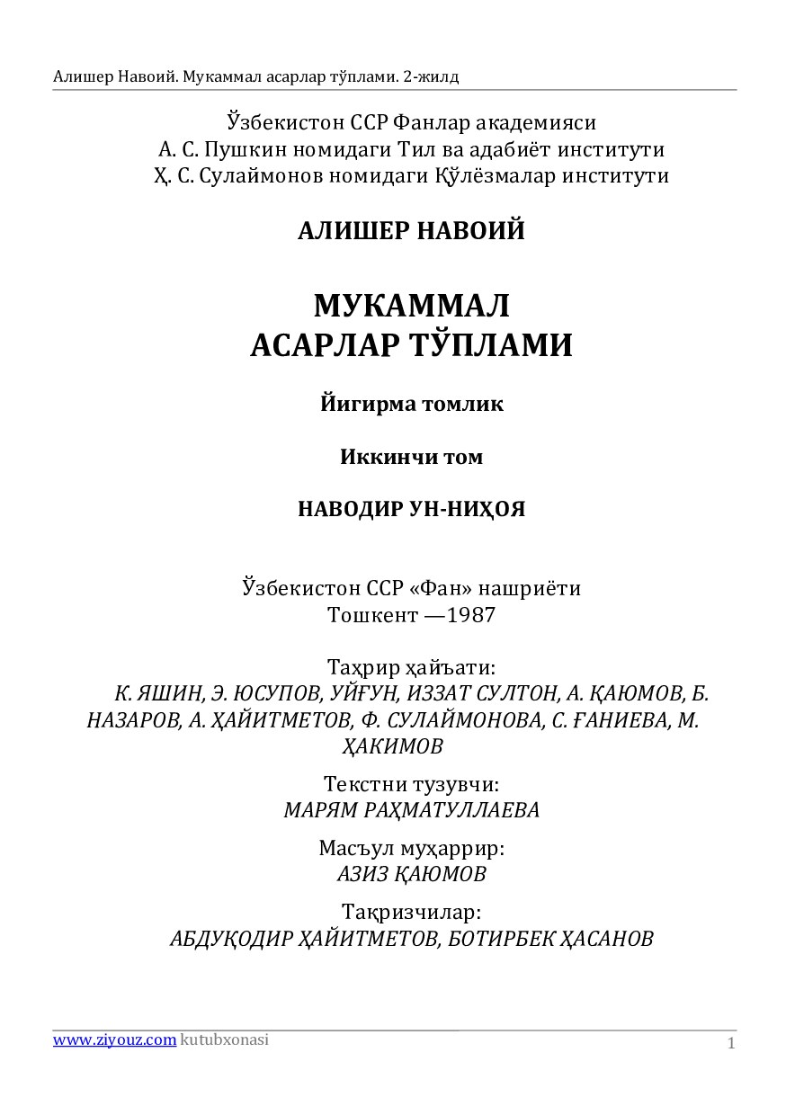 Мукаммал асарлар тўплами. 2 жилд