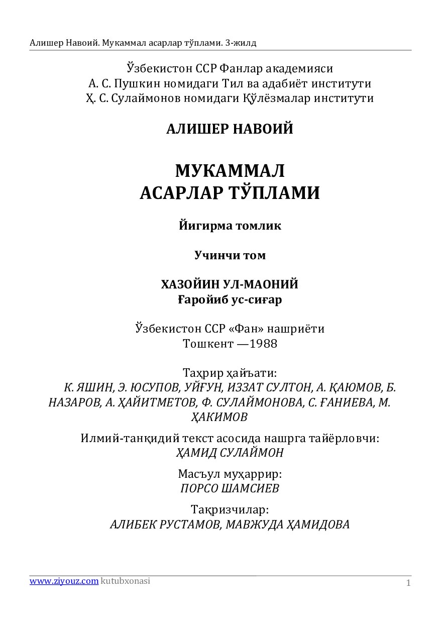 Мукаммал асарлар тўплами. 3 жилд