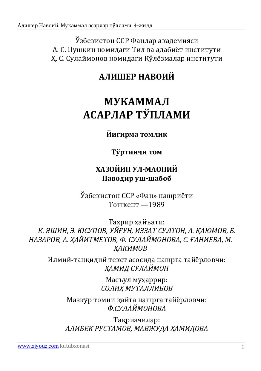 Мукаммал асарлар тўплами. 4 жилд