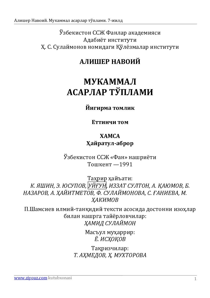 Мукаммал асарлар тўплами. 7 жилд