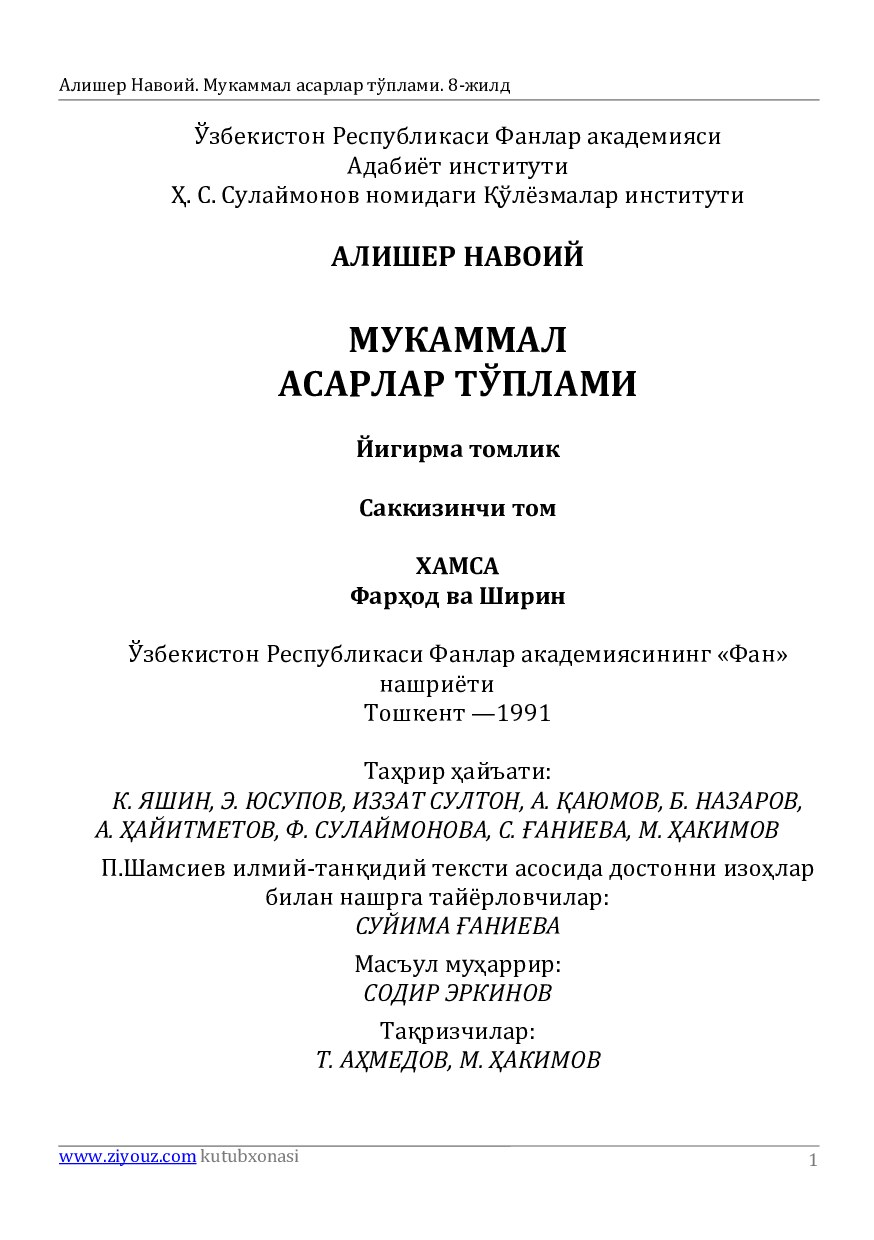 Мукаммал асарлар тўплами. 8 жилд