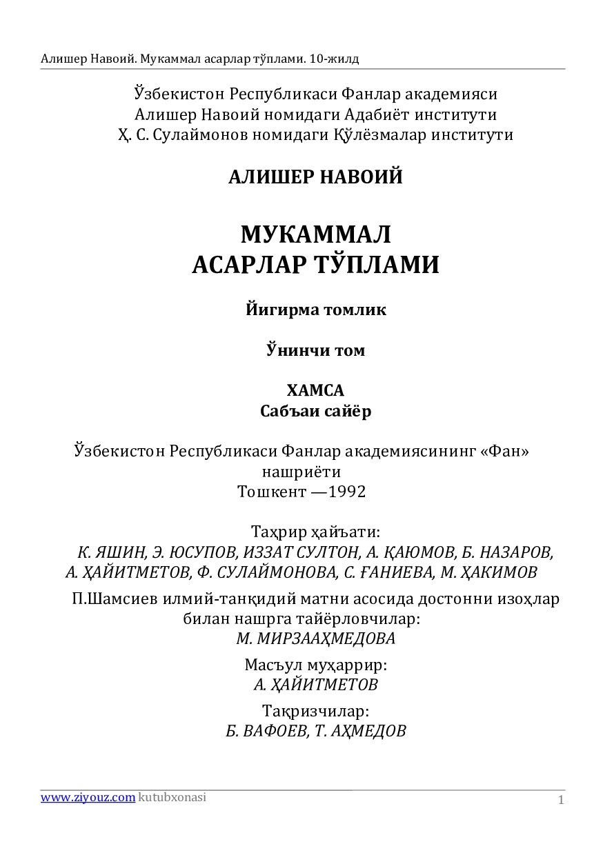 Мукаммал асарлар тўплами. 10 жилд