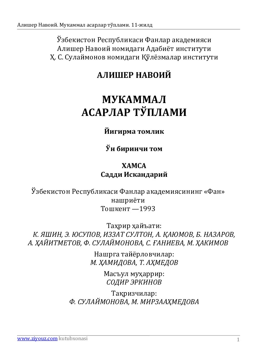 Мукаммал асарлар тўплами. 11 жилд