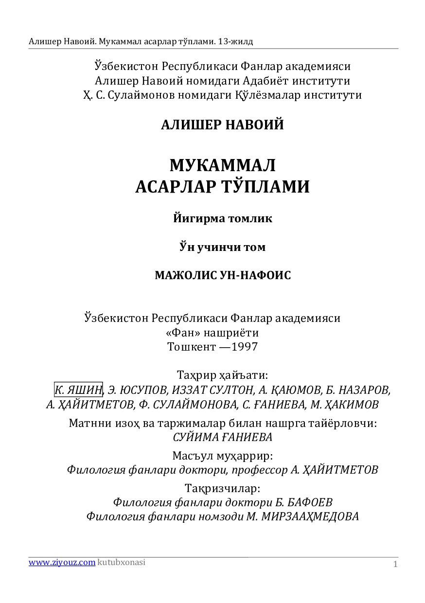 Мукаммал асарлар тўплами. 13 жилд