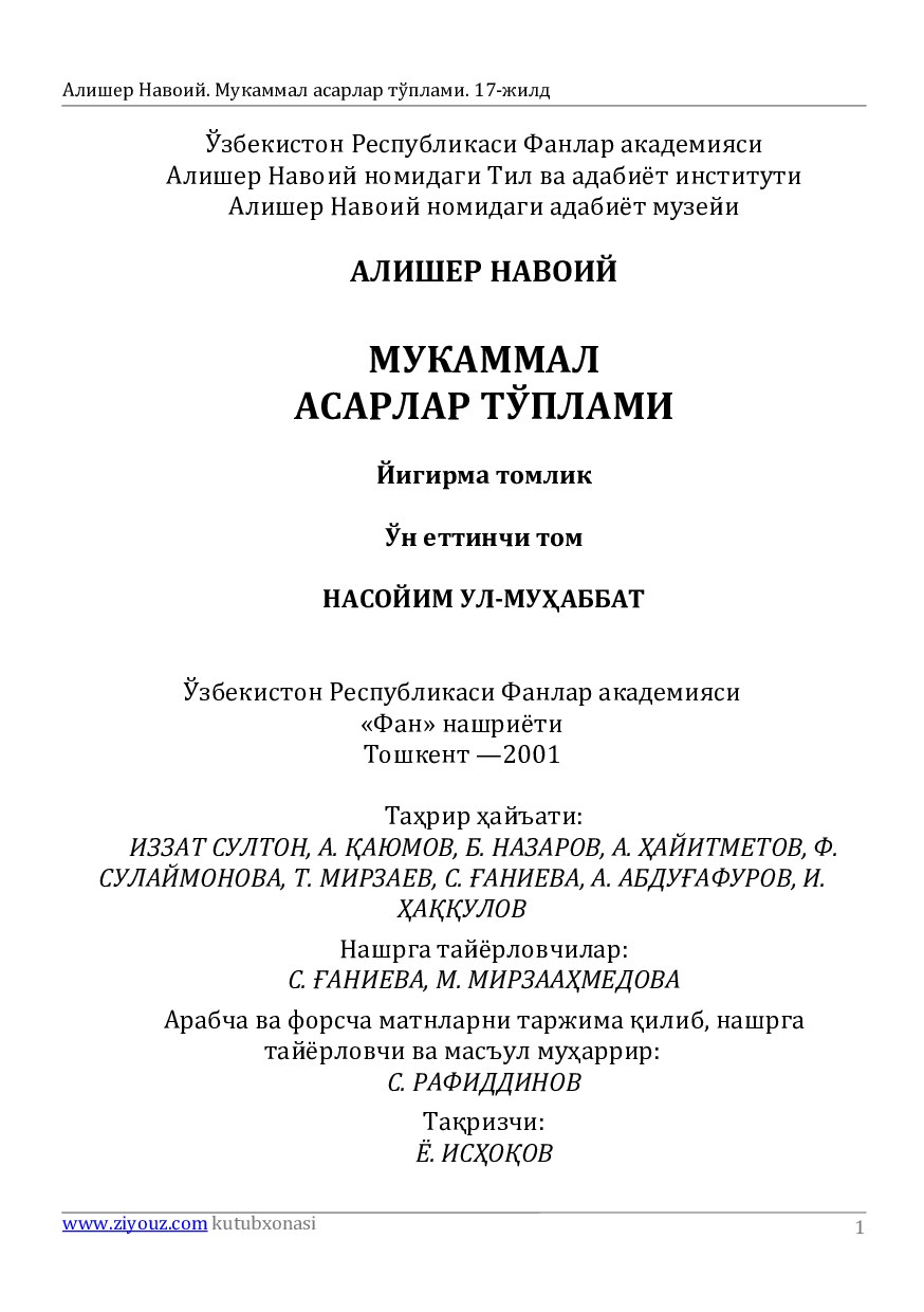 Мукаммал асарлар тўплами. 17 жилд