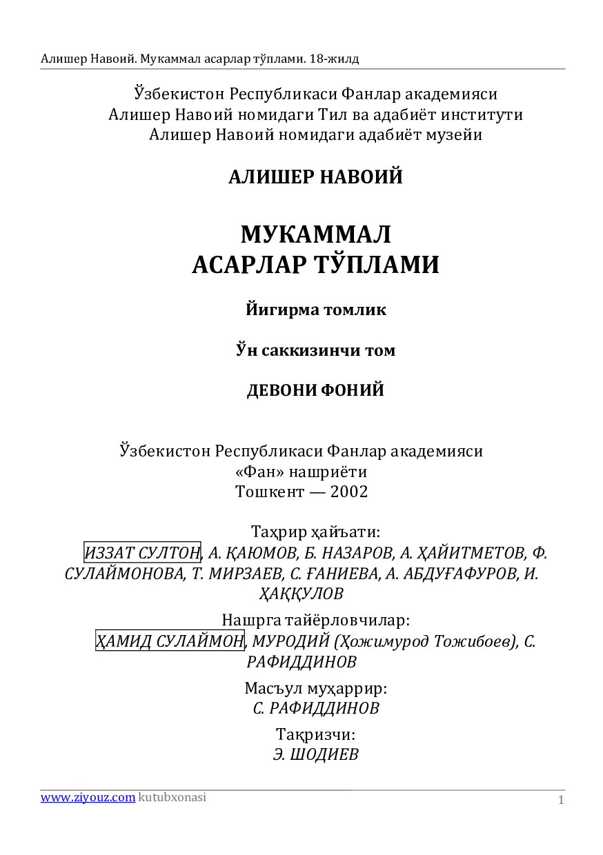 Мукаммал асарлар тўплами. 18 жилд