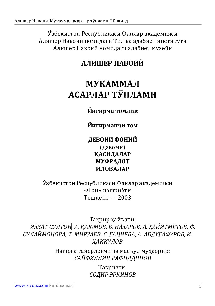 Мукаммал асарлар тўплами. 20 жилд
