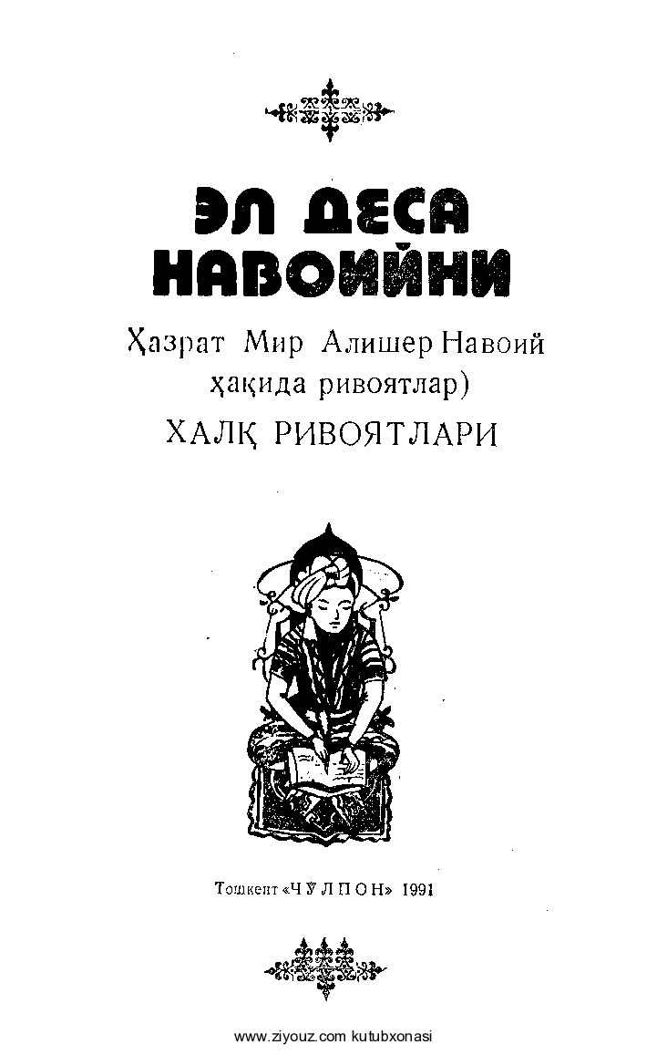 Эл деса Навоийни