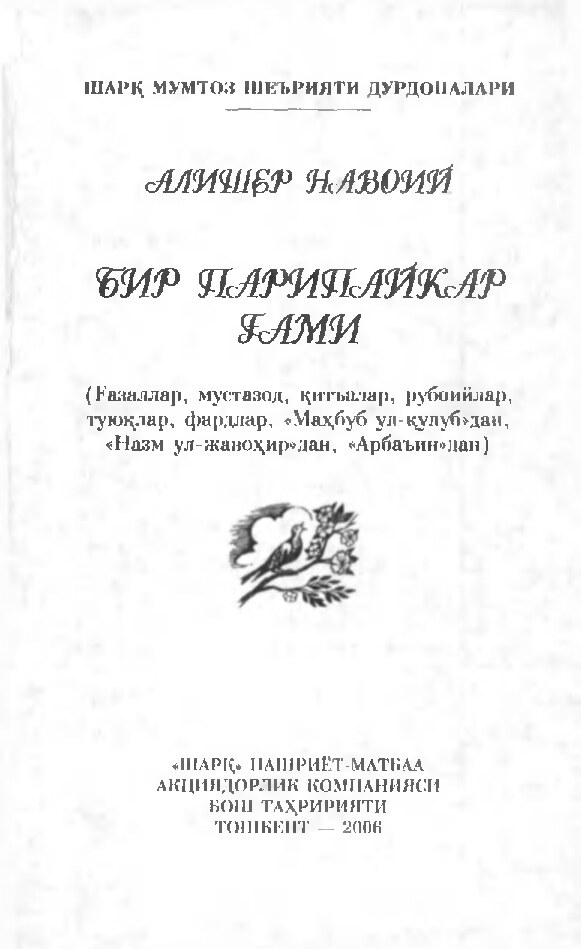 Бир парипайкал ғами