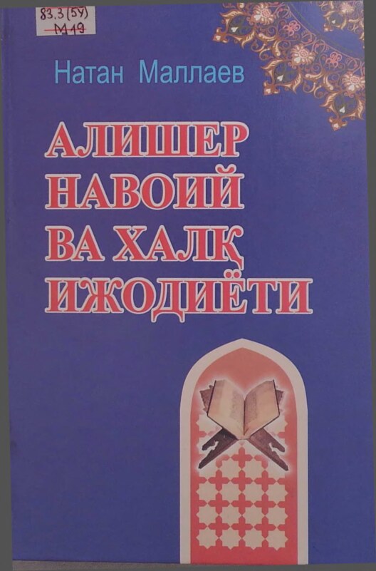 Алишер Навоий ва халқ ижодиёти
