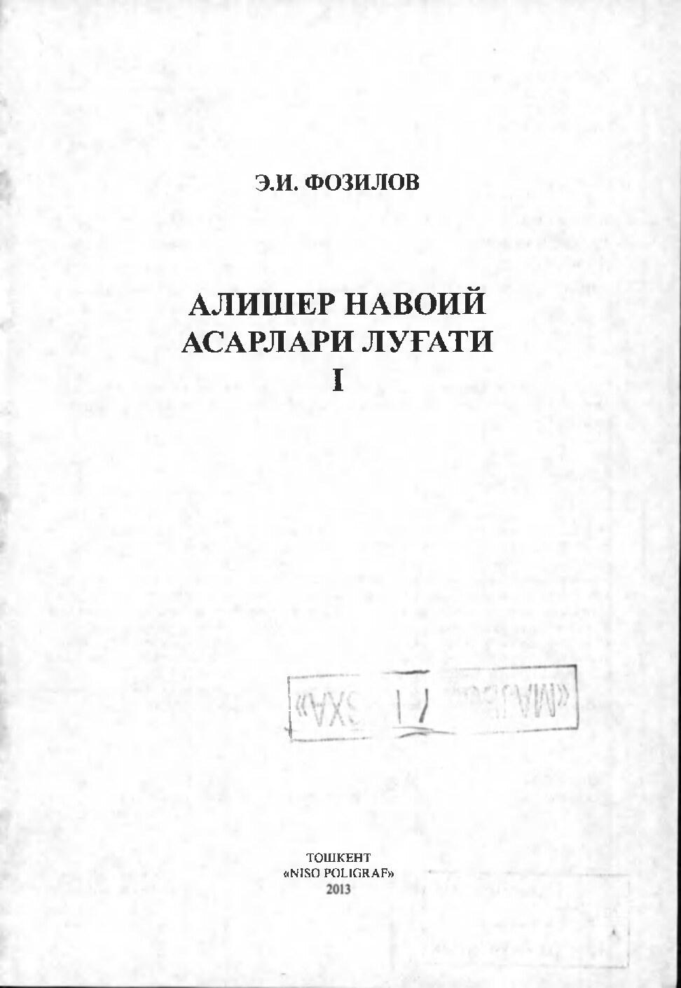 Алишер Навоий асарлари луғати 1