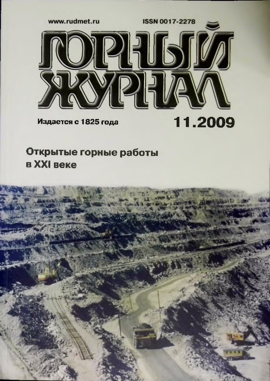 95 Горный журнал 2009-11