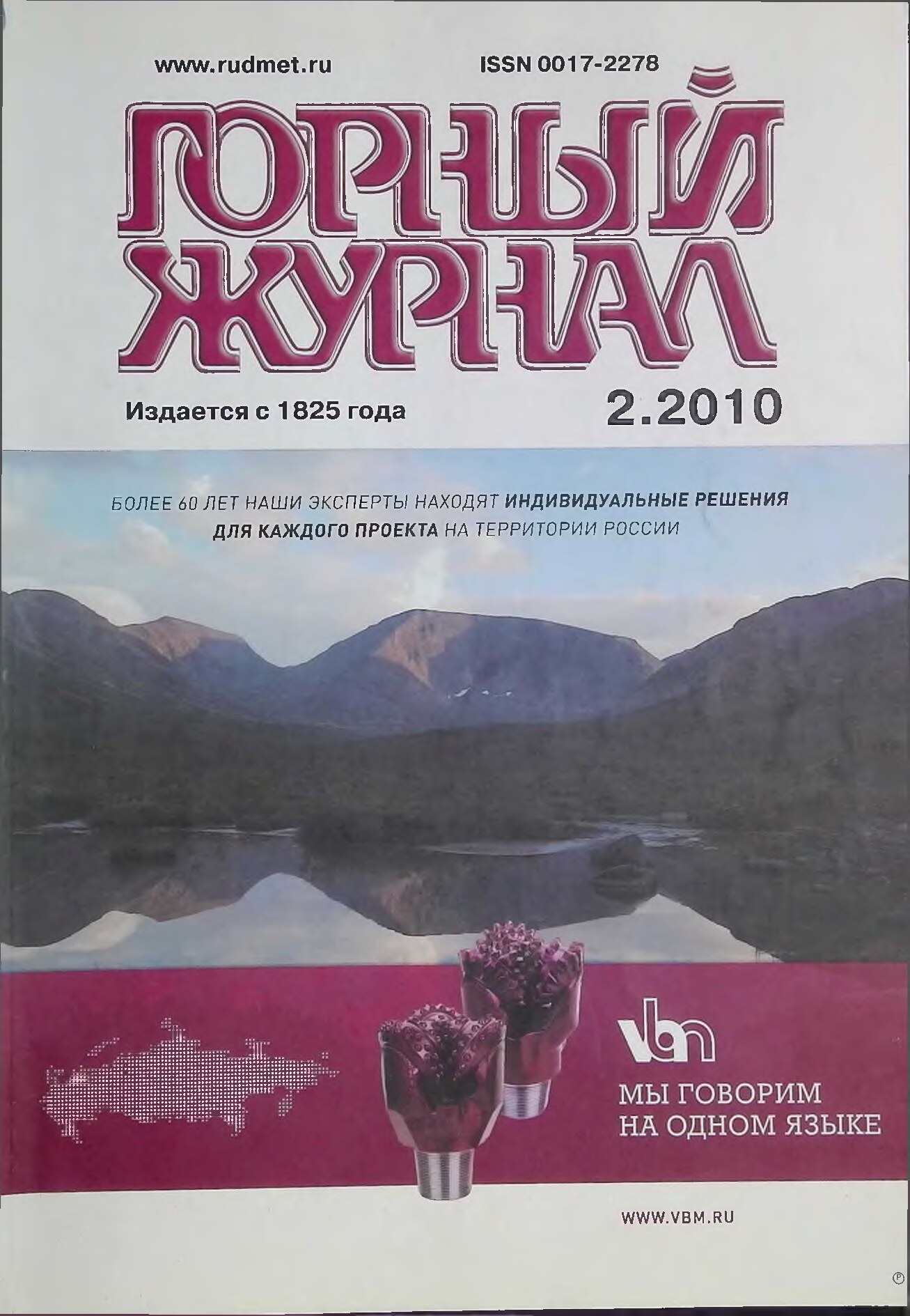 Горный журнал