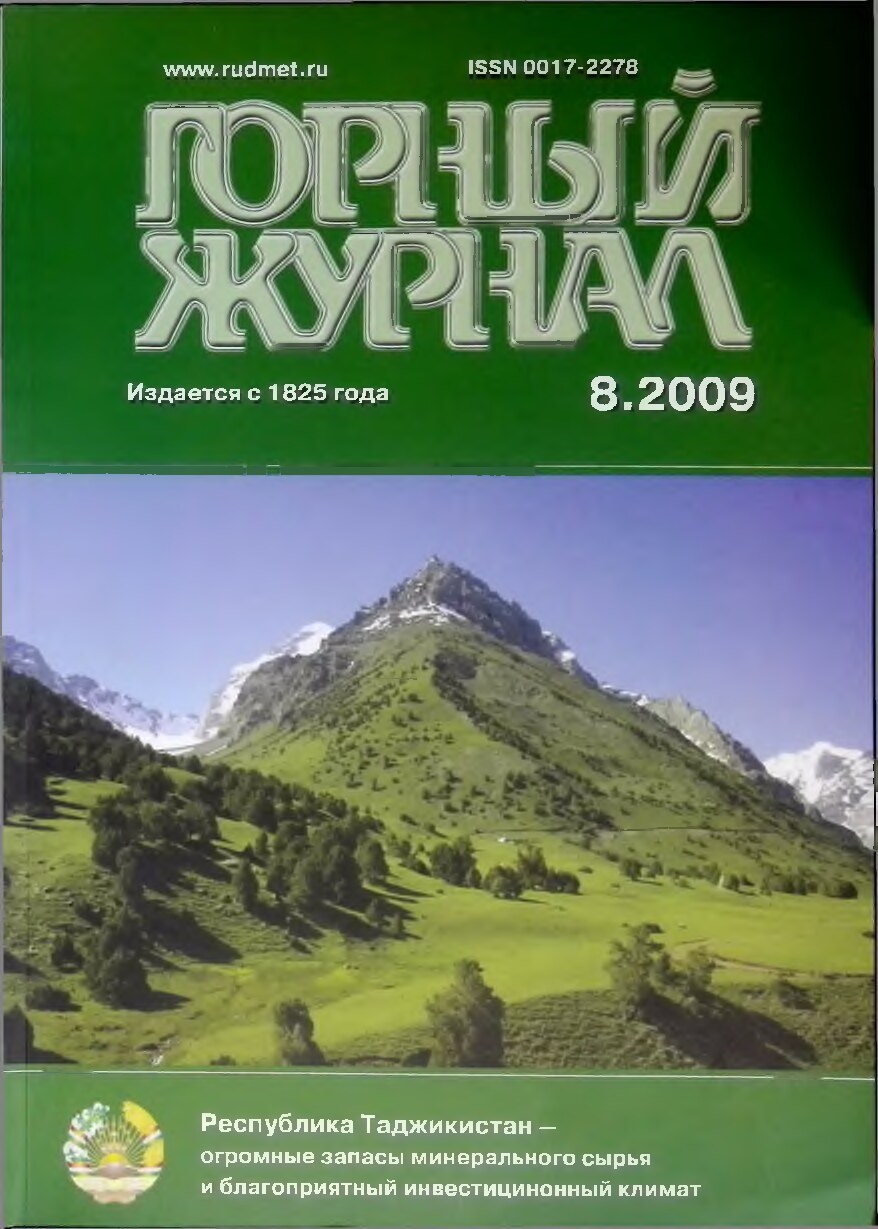 Горний журнал 8-2009