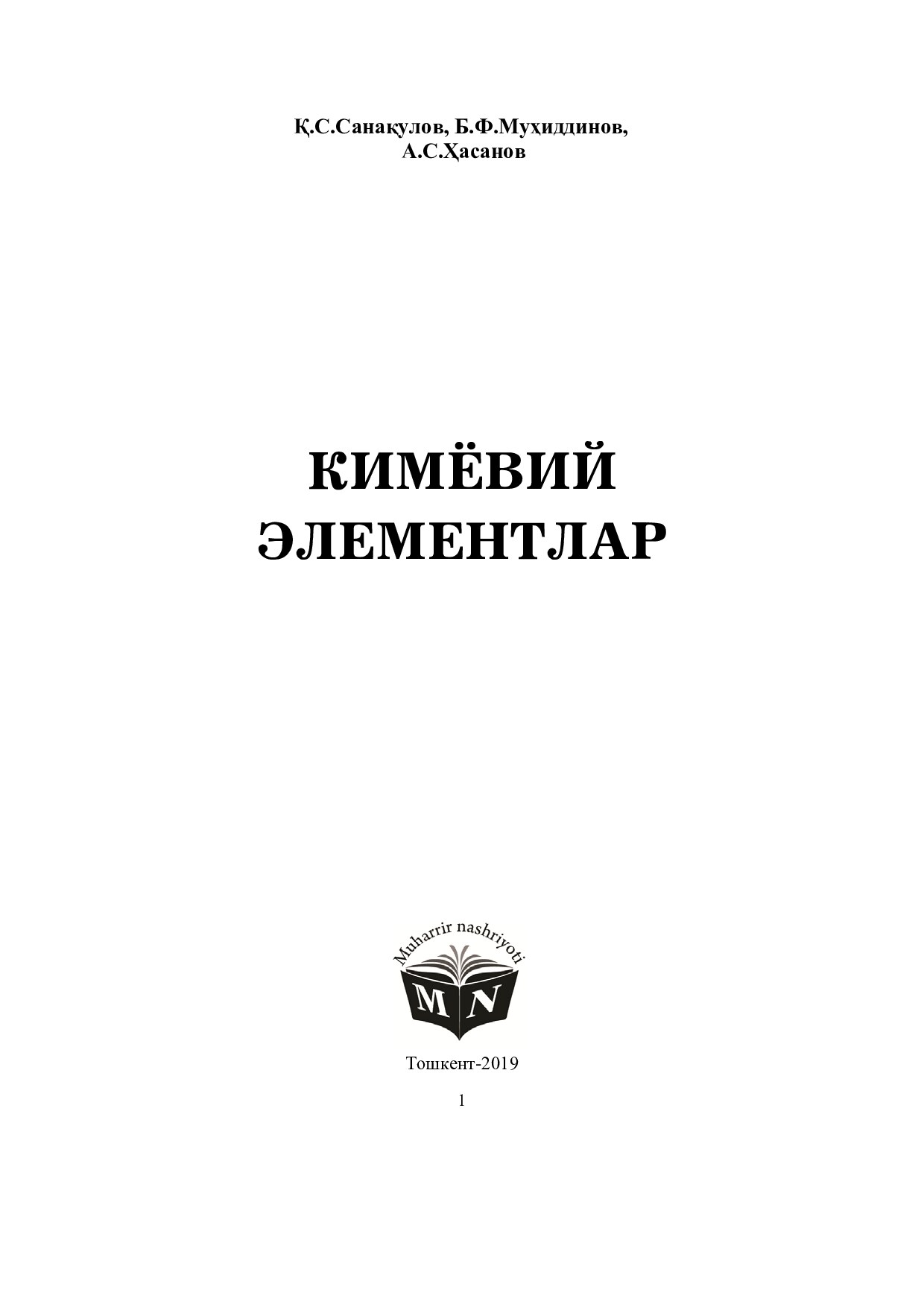 Кимёвий элементлар