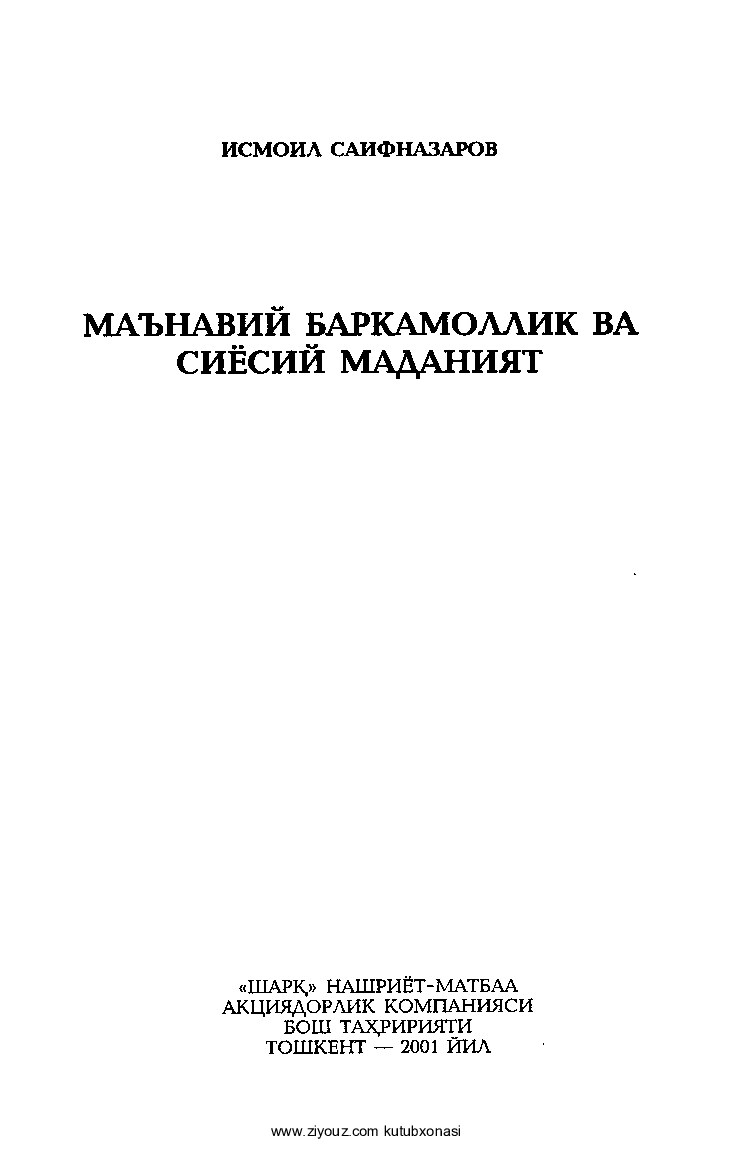 Ma'naviy barkamollik va siyosiy madaniyat Ismoil.Saifnazarov