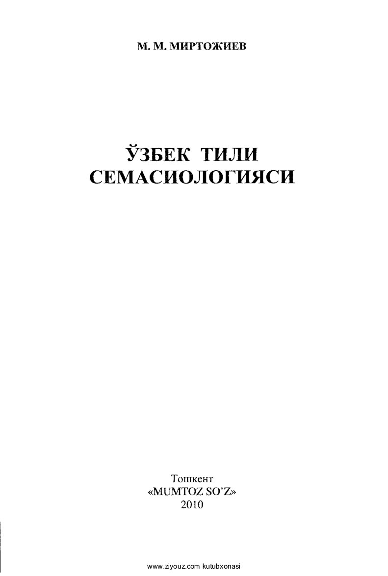 Miraziz Mirtojiyev. O'zbek tili semasiologiyasi