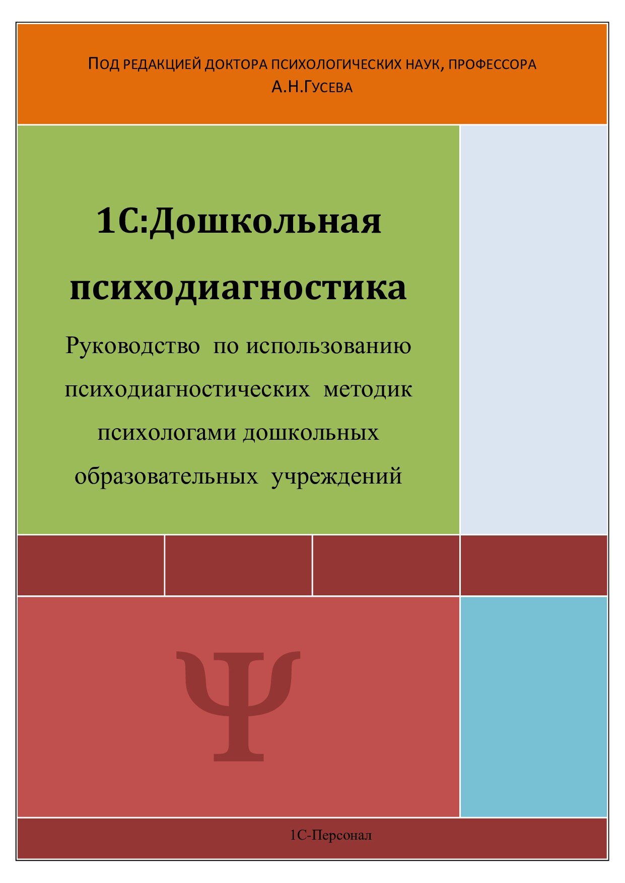 1С дошкольная диагностика Рисунок «Я в школе»