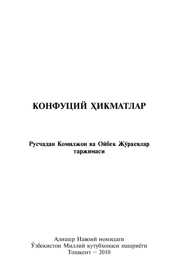 Конфуций.7.p65