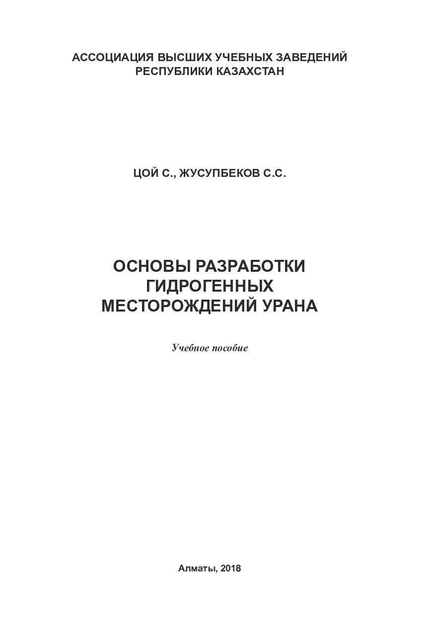 ОСНОВЫ РАЗРАБОТКИ ГИД МЕС УРАНА 