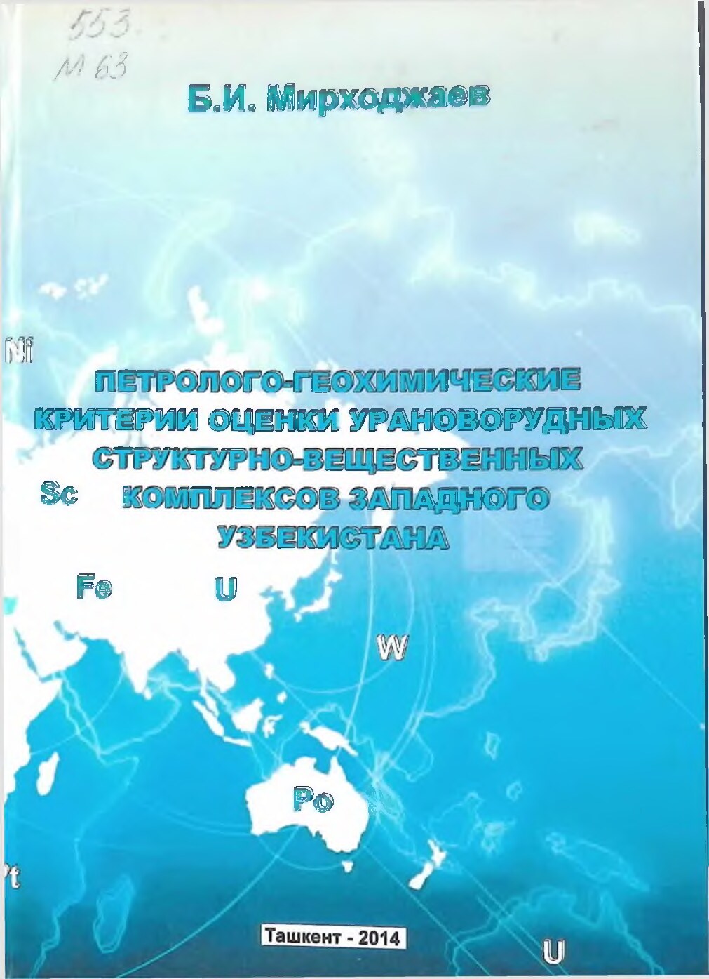 geokniga_petrologo_geohimicheskie_kriterii_ocenki_uranovorudnyh