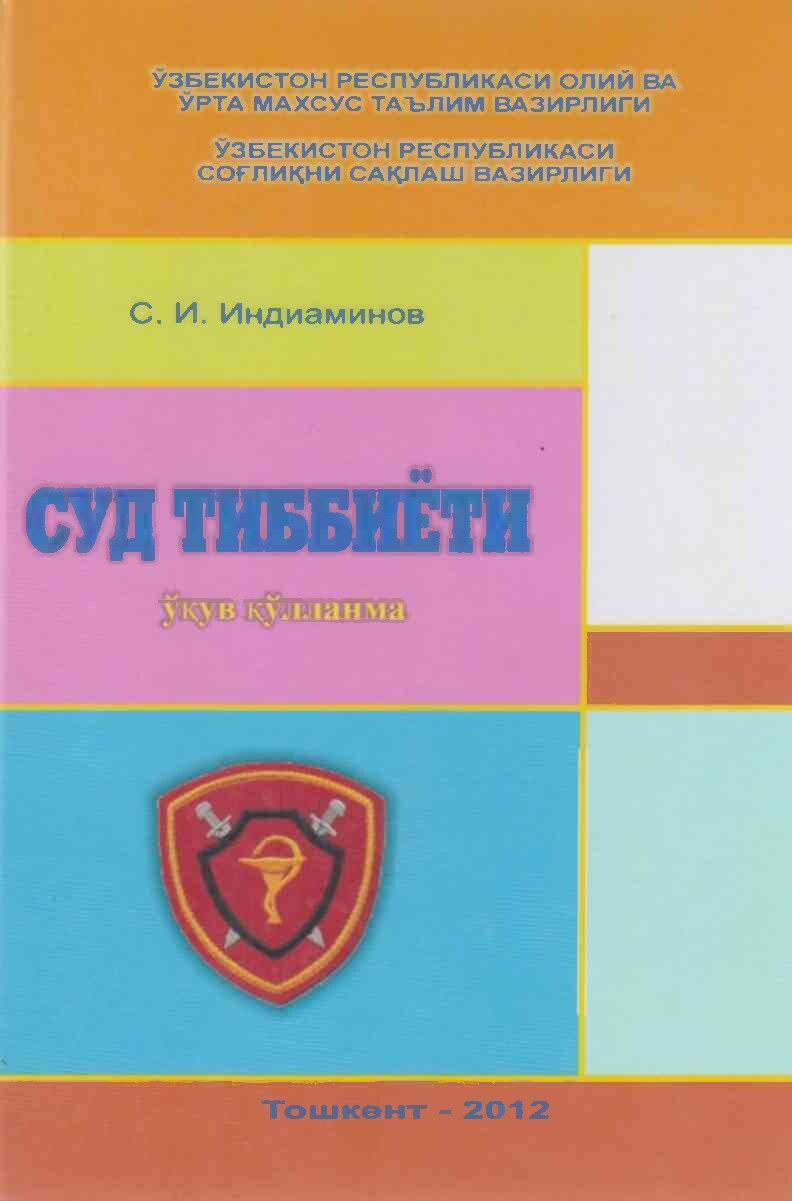 Суд тиббиёти