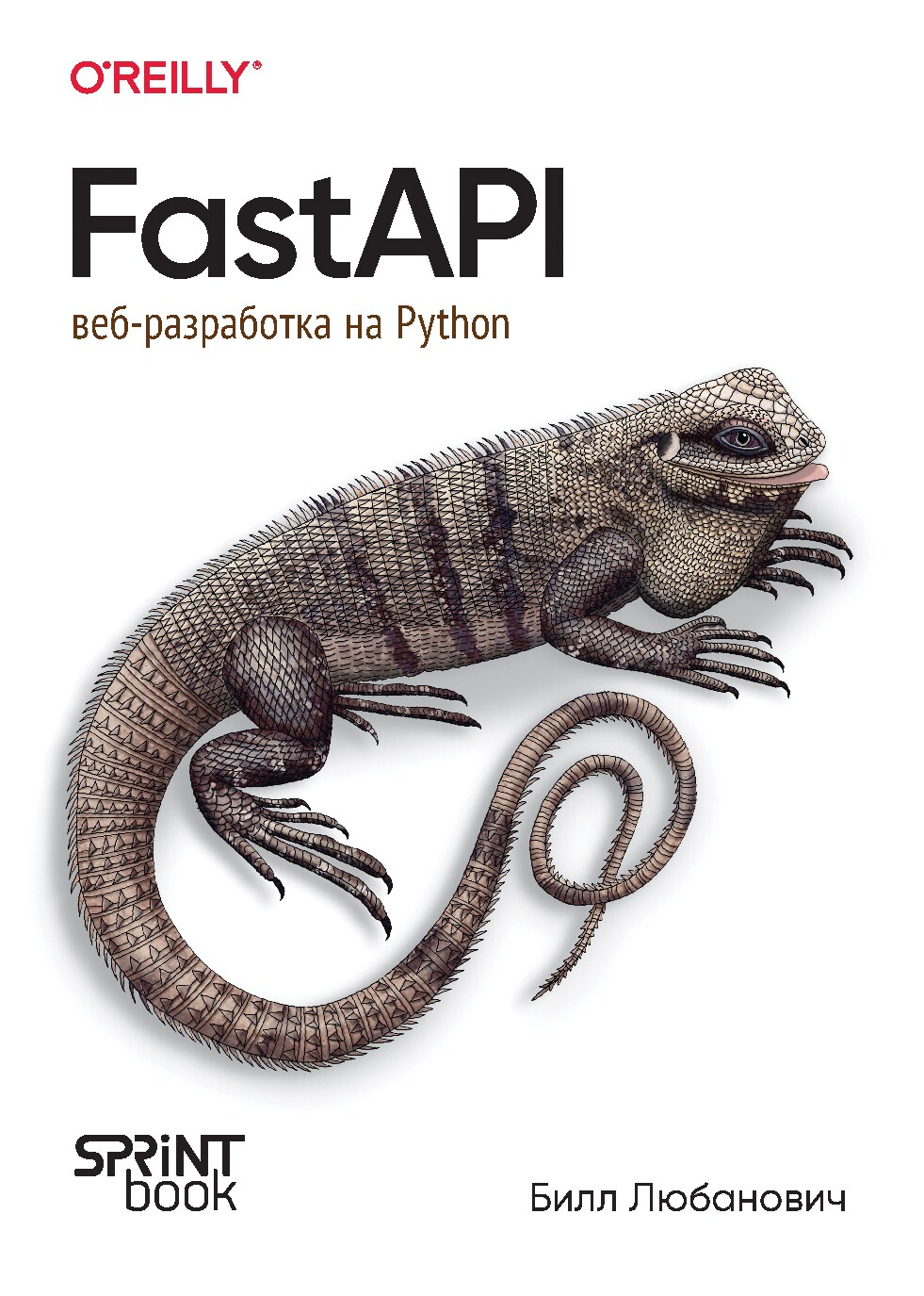 FastAPI веб-разработка на Python