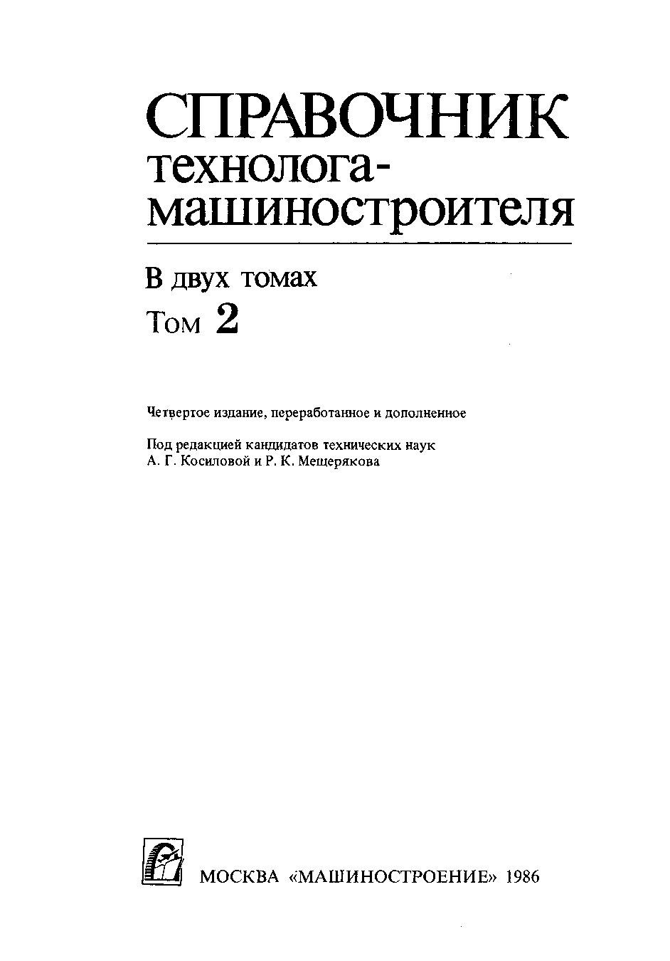 Spravoshnik_tex_mashin_2