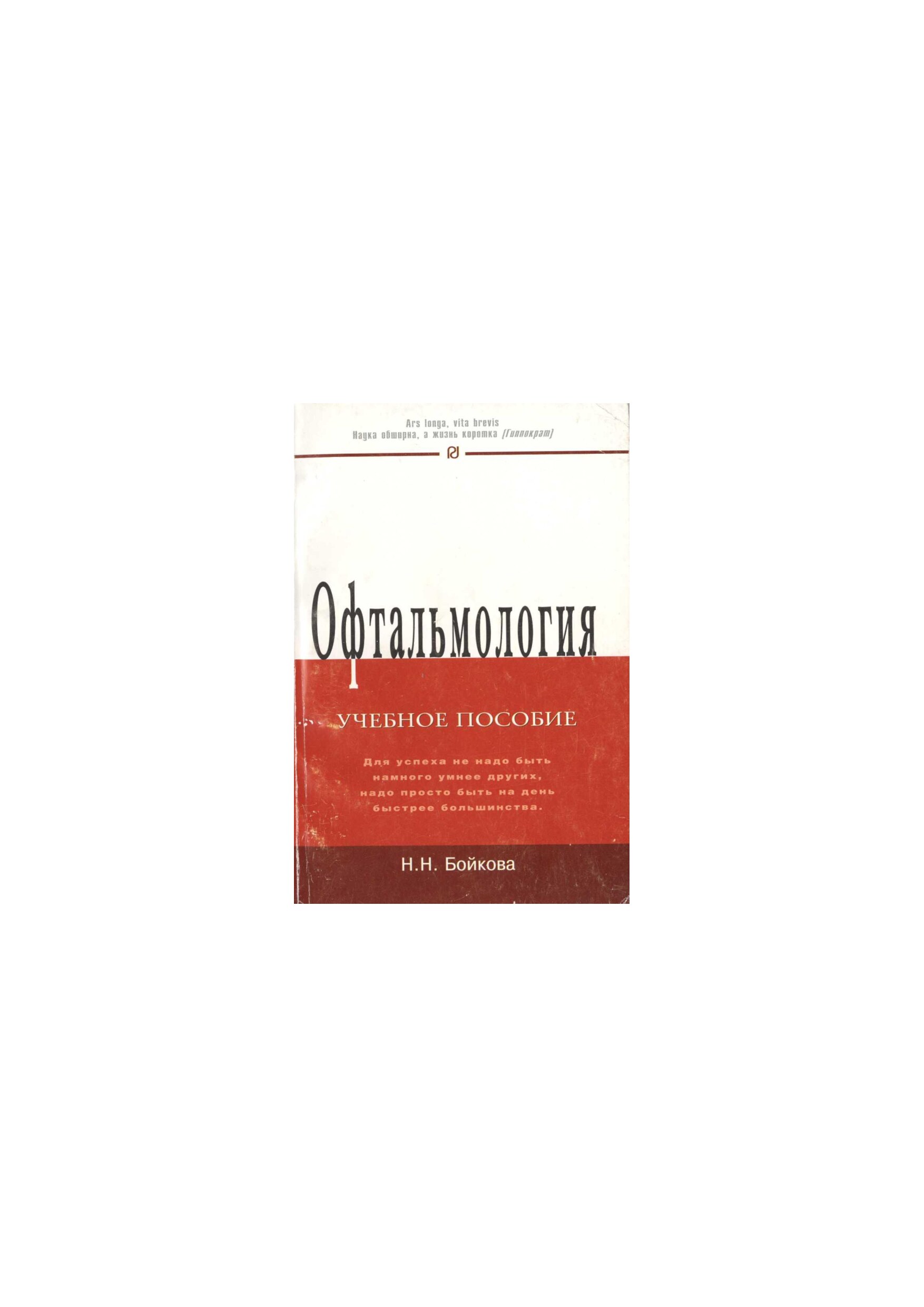 Офтальмология.Учебное.пособие
