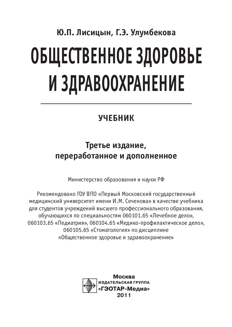Общественное здоровье и управление хдравоохранением. 2-изд.