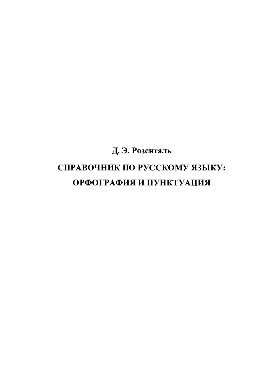 Орфография.