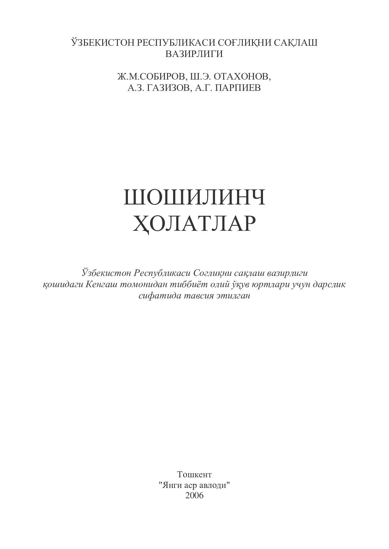 Шошилинч холатлар