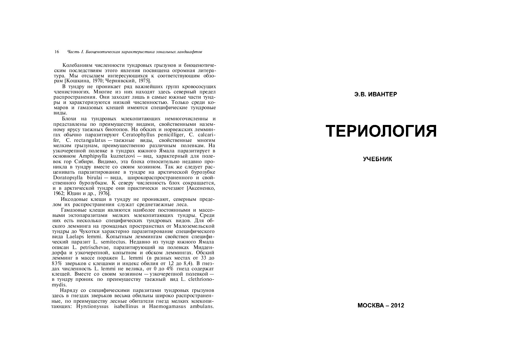 Териология