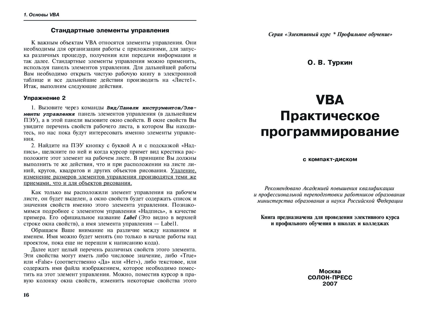 VBA проактическое програьмирование