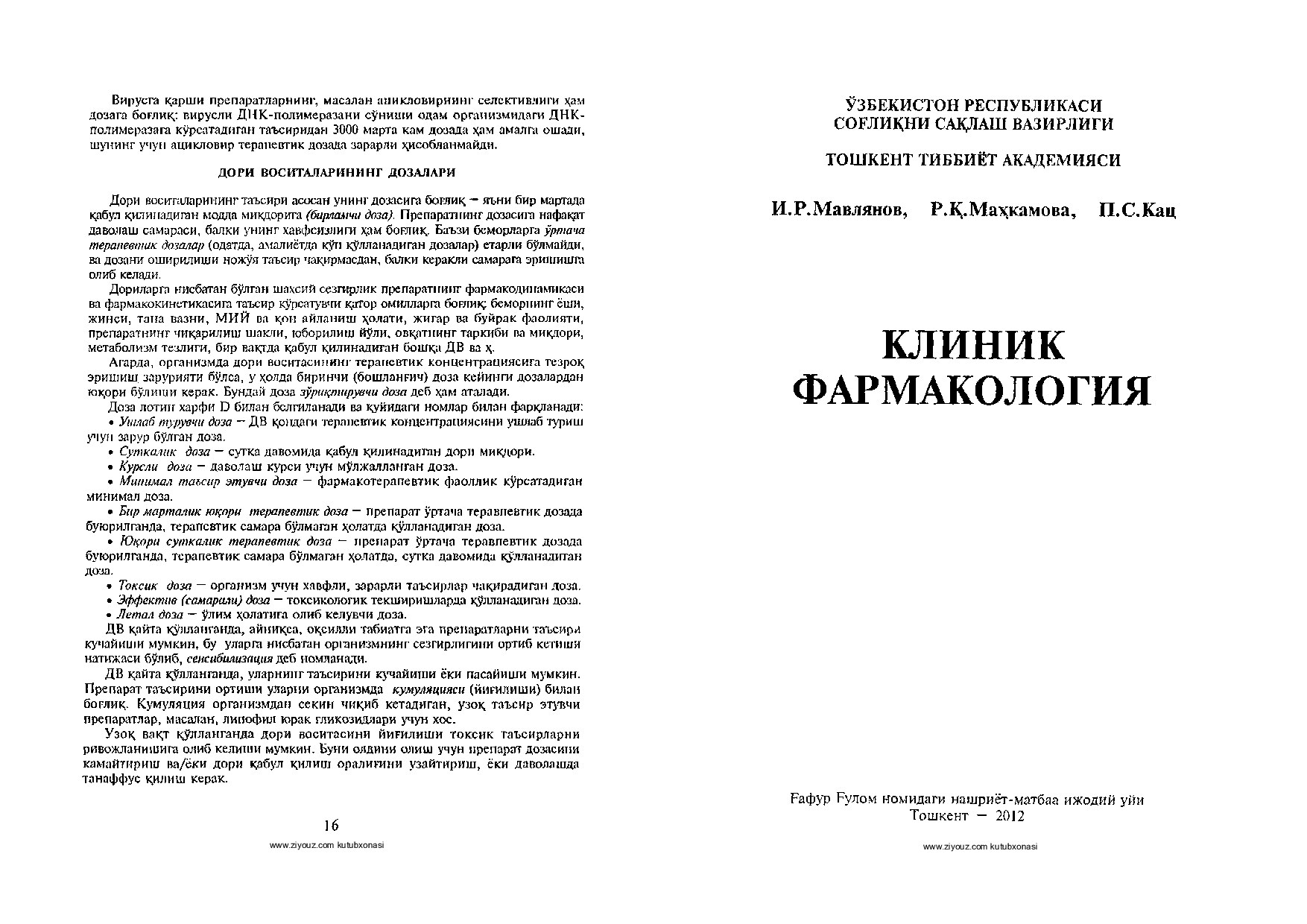 Klinik farmakologiya  ПЕЧАТЬ