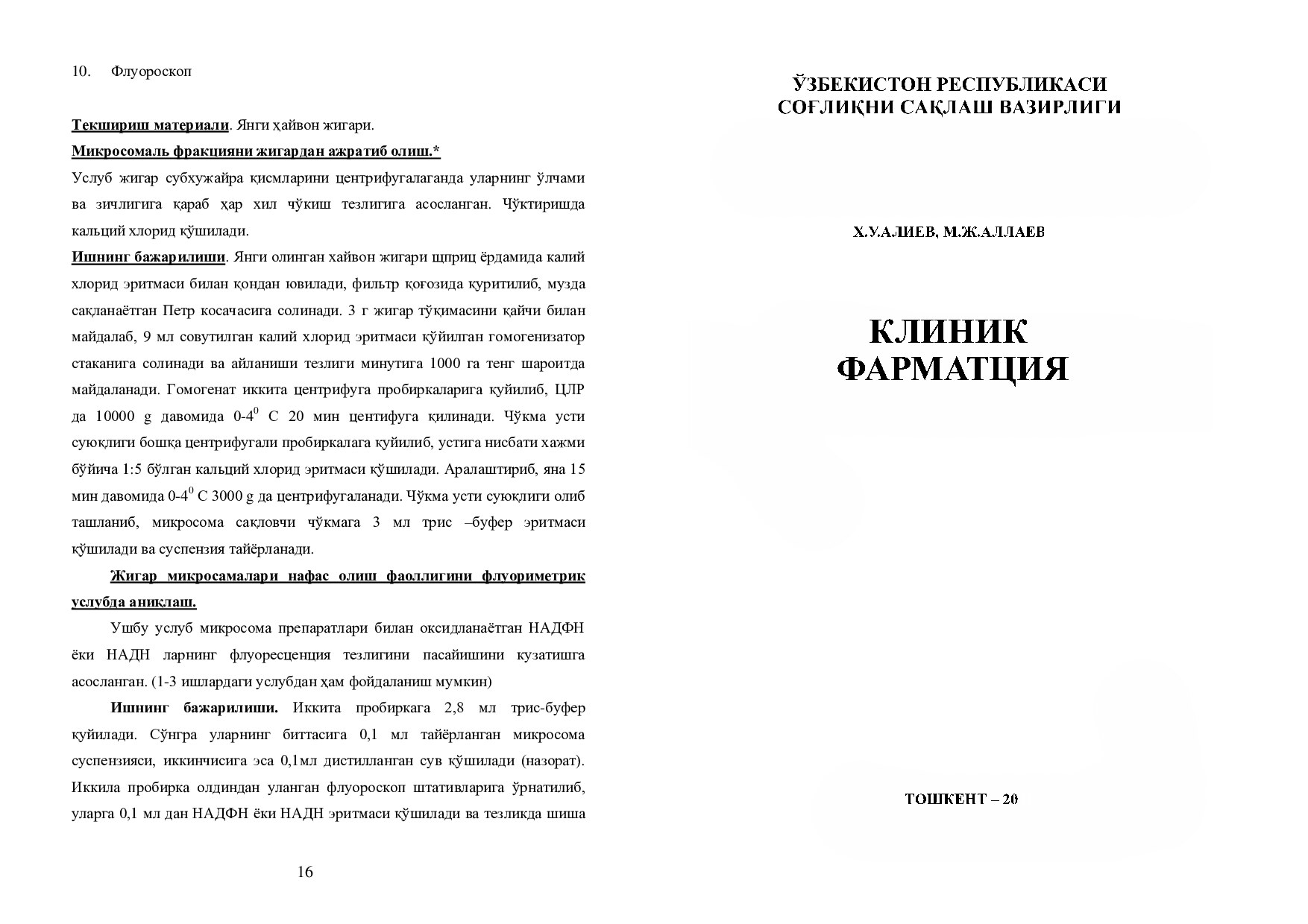 Фармамакологик биокимё