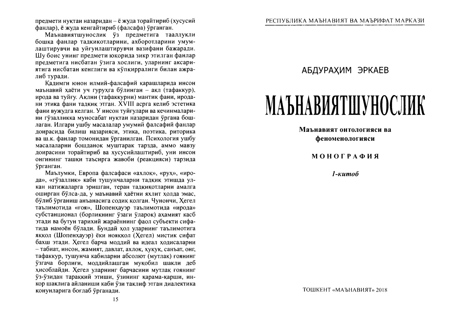 Ma`naviyatning_gnesologiyasi_va_fenomenologiyasi_ПЕЧАТЬ