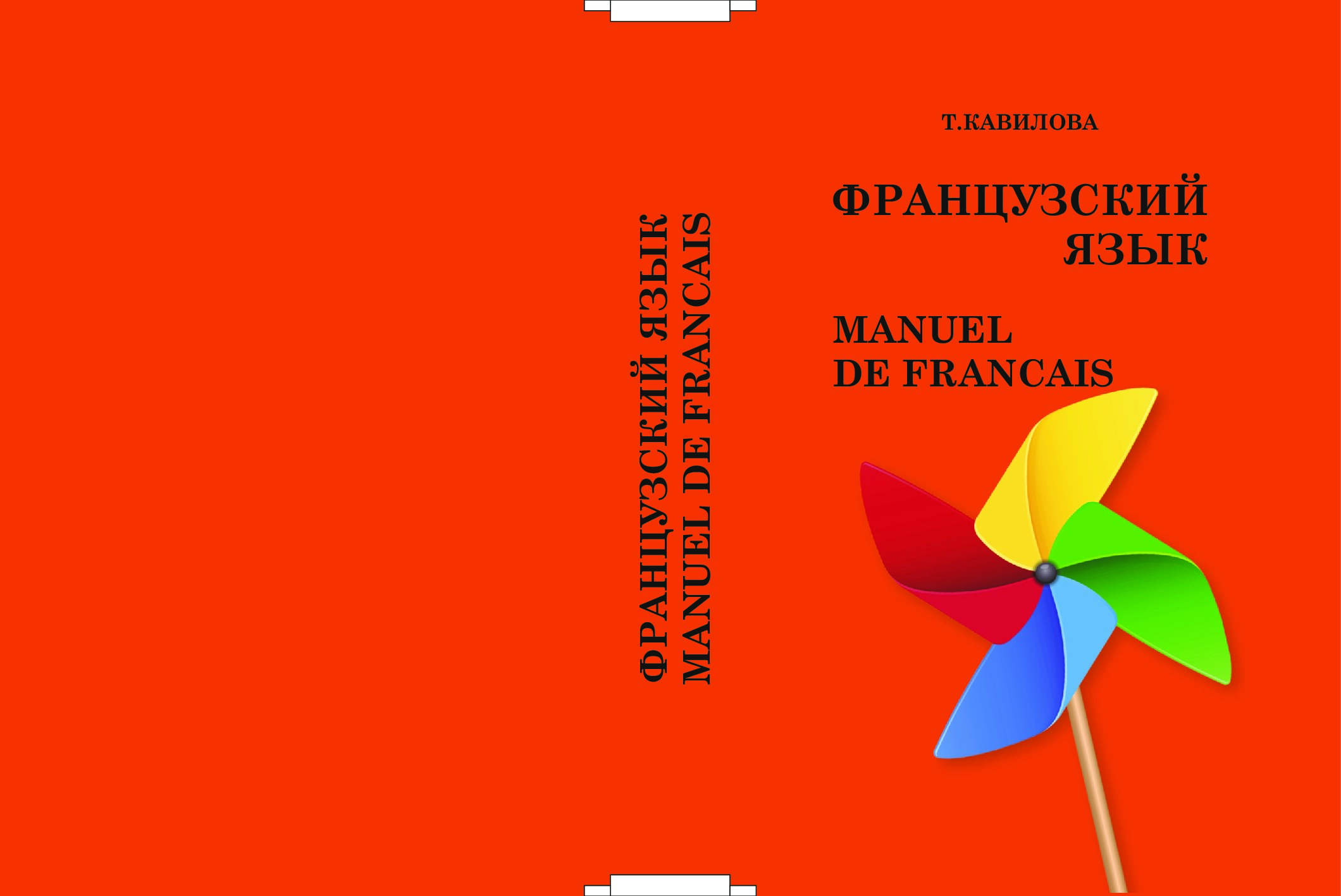 Manuel de Francais PECHAT.cdr