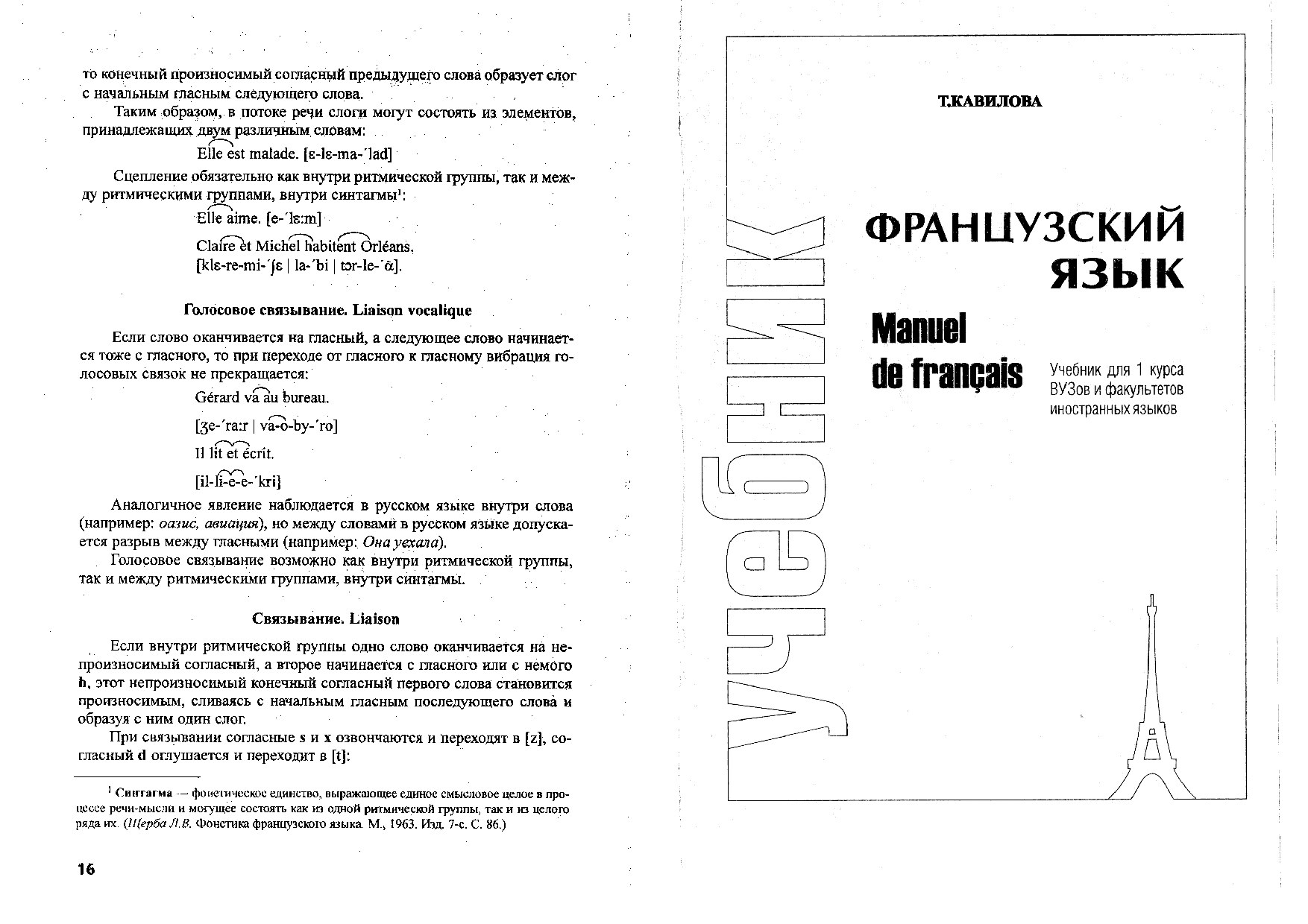 Manuel de Francais ПЕЧАТЬ