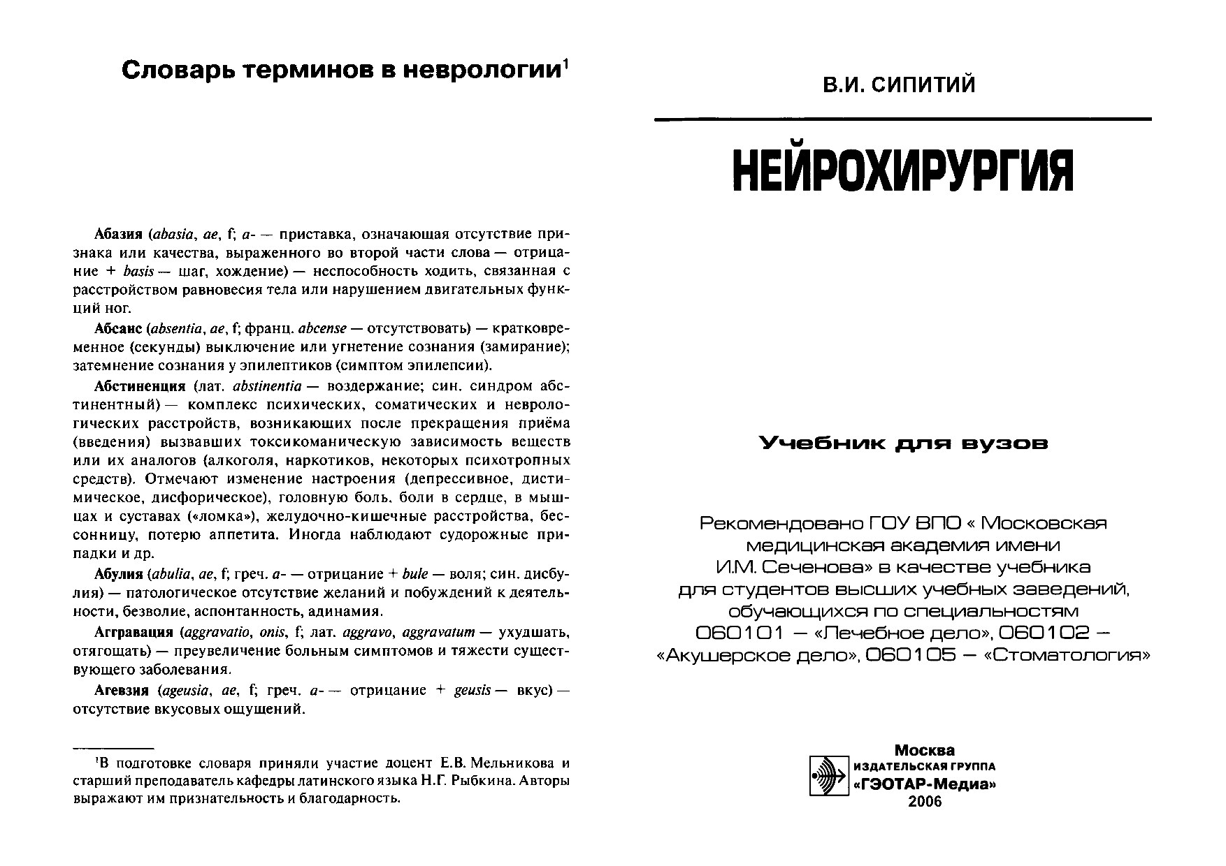 Нейрохирургия_ учебник ПЕЧАТЬ
