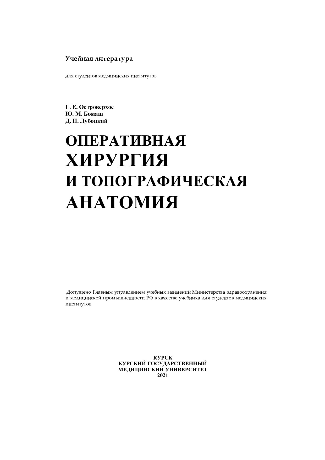 Оперативная_хирургия_и_топографическая_анатомия