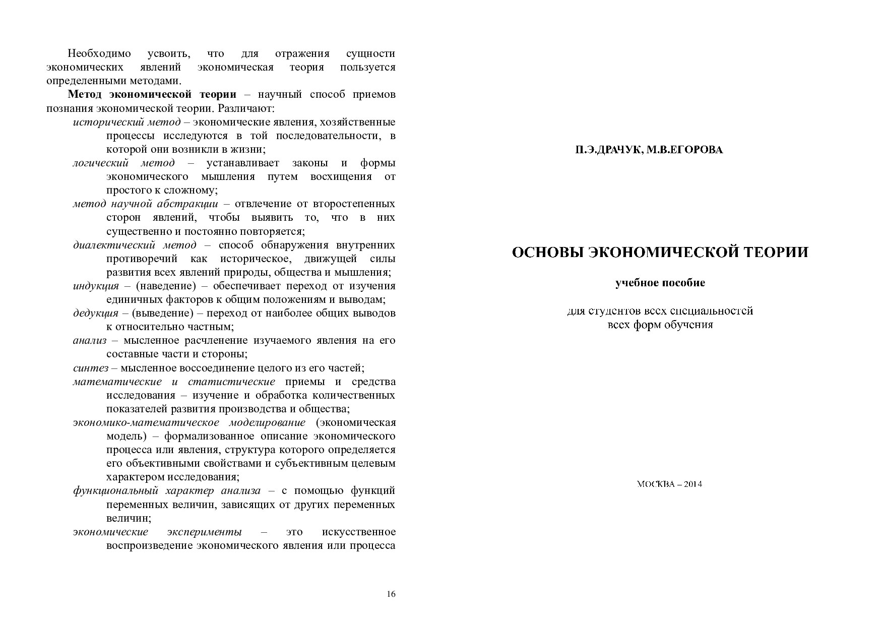 Основы_экономической_теории_ПЕЧАТЬ