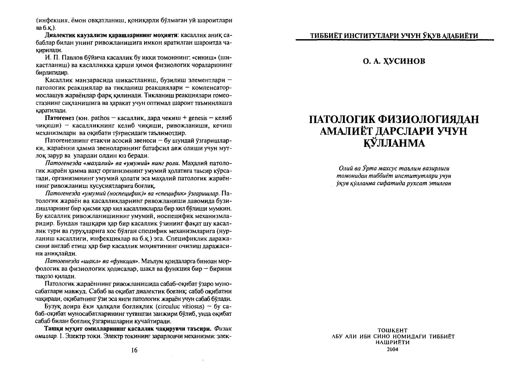 Патологик физиологиядан амалиёт дасрлари учун қўлланма
