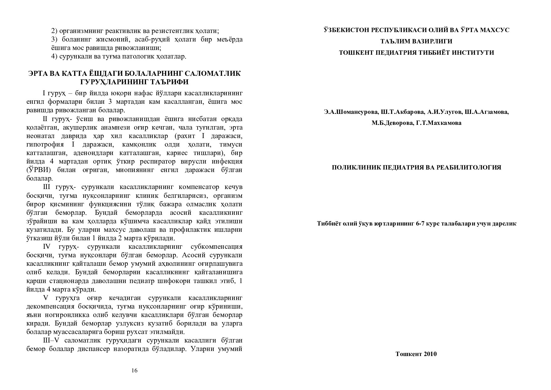 Поликлиник педиатрия ва реабилитология
