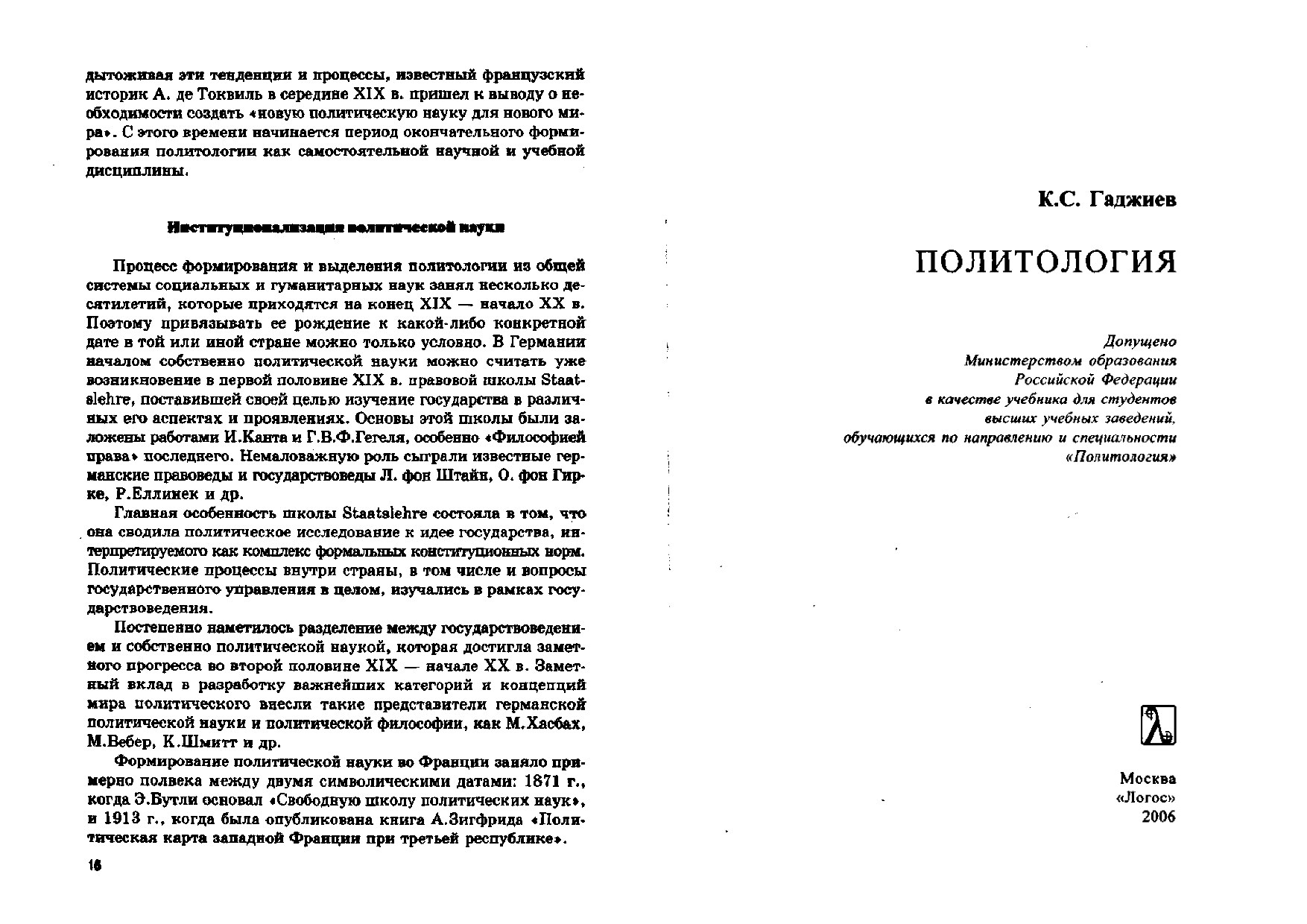Политология ПЕЧАТЬ