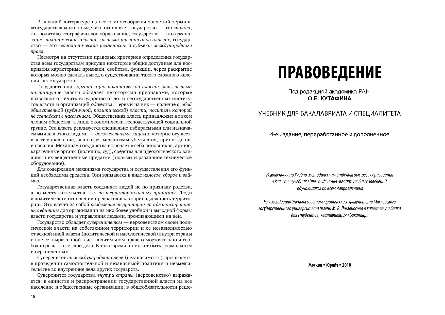 Правоведение