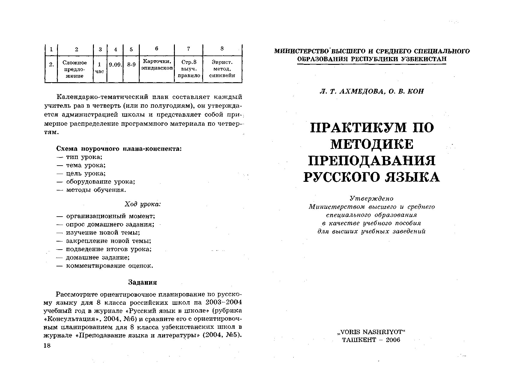 практикум_по_методике_преподавания_русского_языка_ПЕЧАТЬ