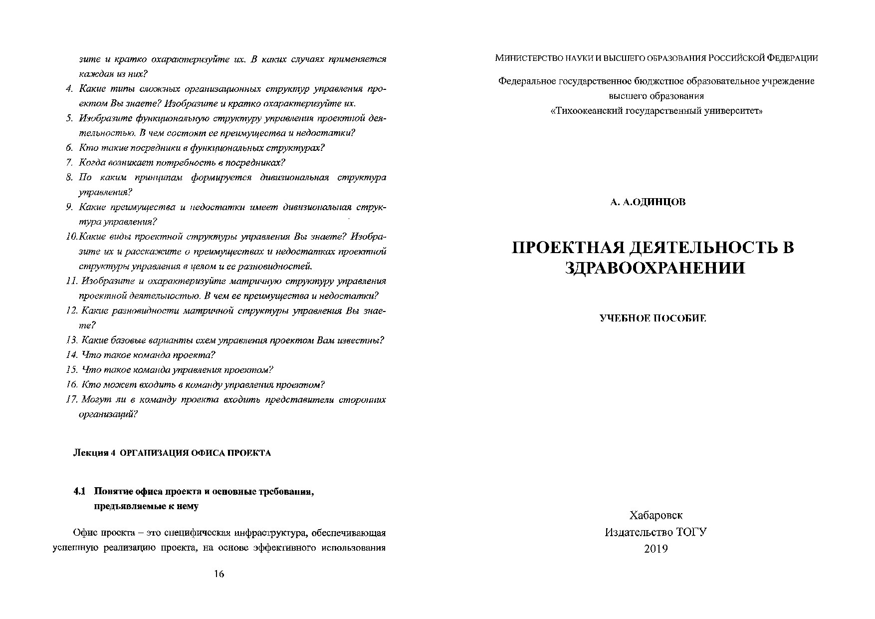 ПРОЕКТНАЯ_ДЕЯТЕЛЬНОСТЬ_В_ЗДРАВООХРАНЕНИИ_ПЕЧАТЬ