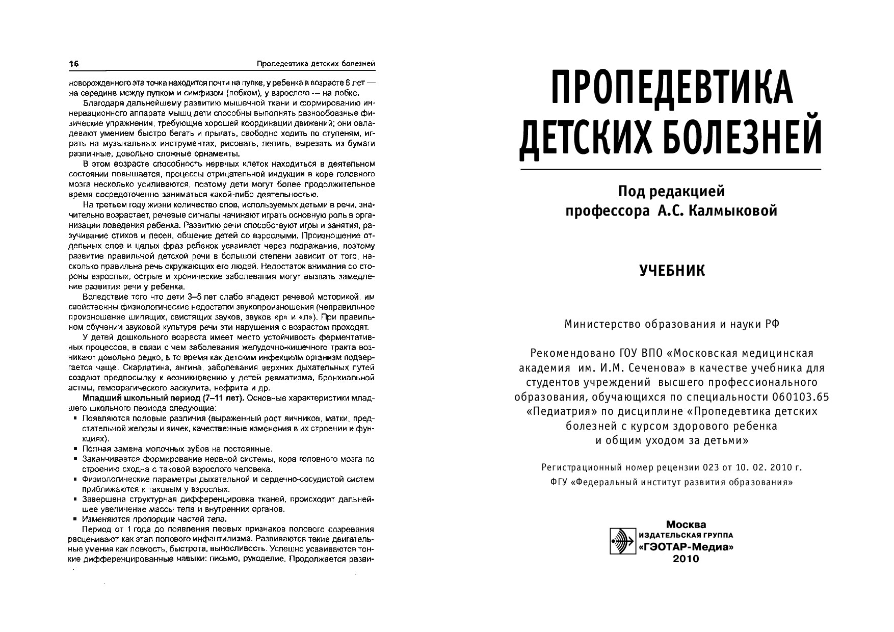 Пропедевтика детских болезней