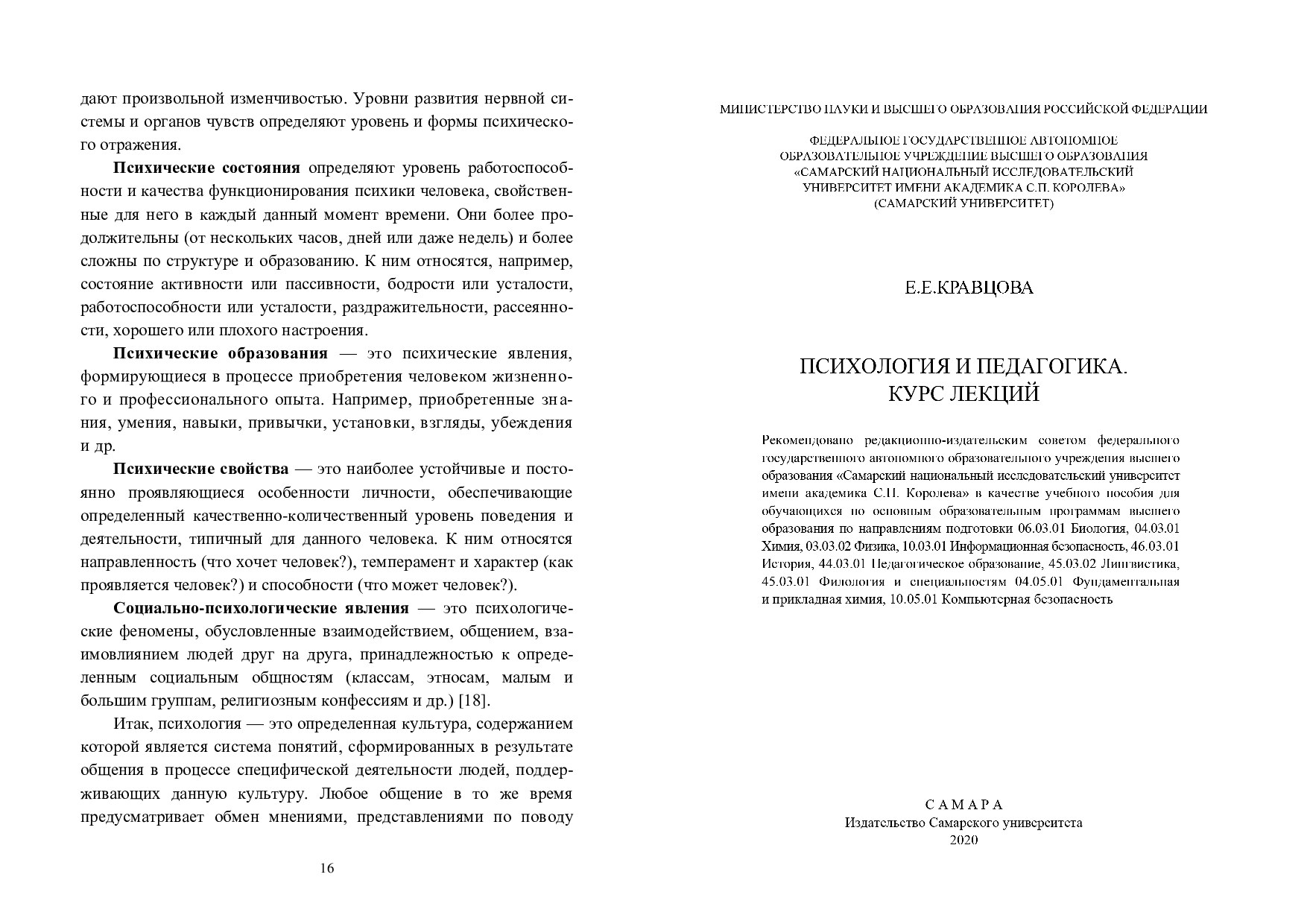 Психология_и_педагогика_Краткий_курс_ПЕЧАТЬ